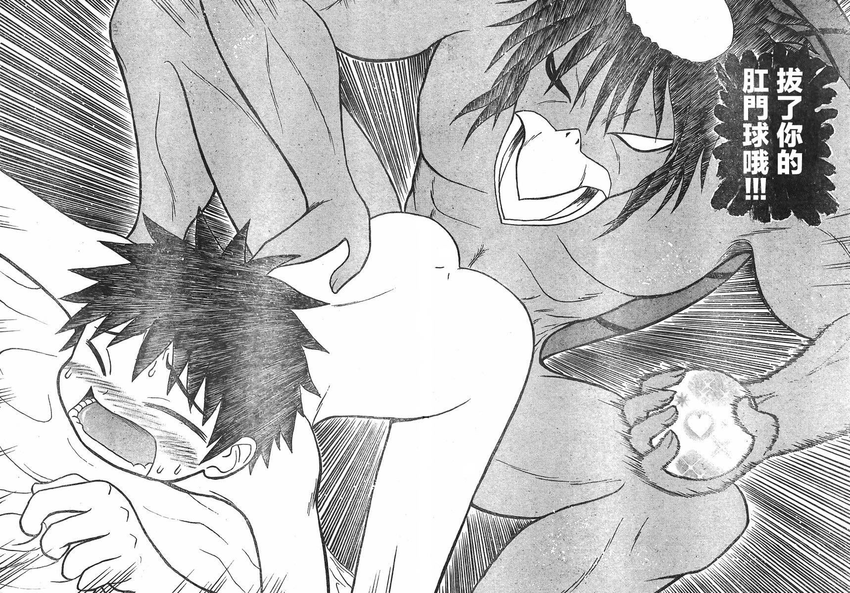 人鱼又上钩 第230话 第3页