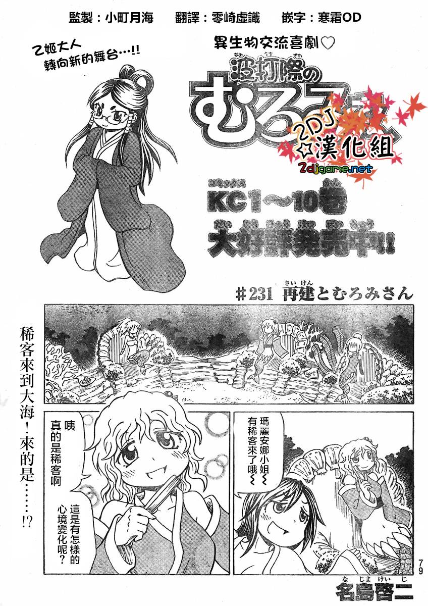 人鱼又上钩 第231话 第0页