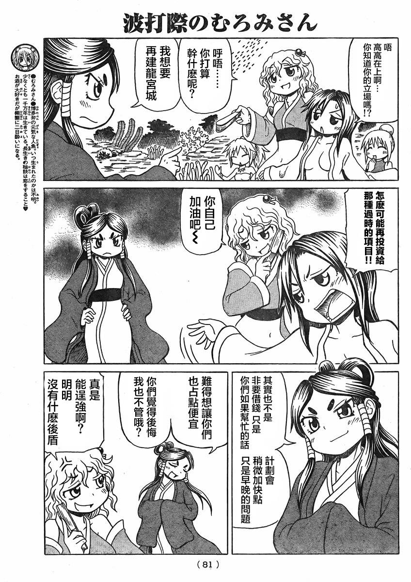 人鱼又上钩 第231话 第2页