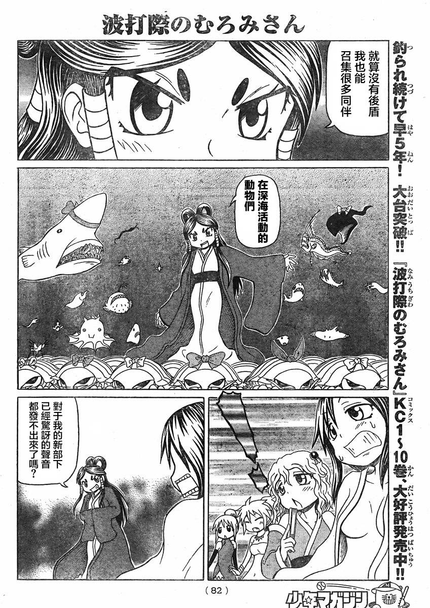 人鱼又上钩 第231话 第3页