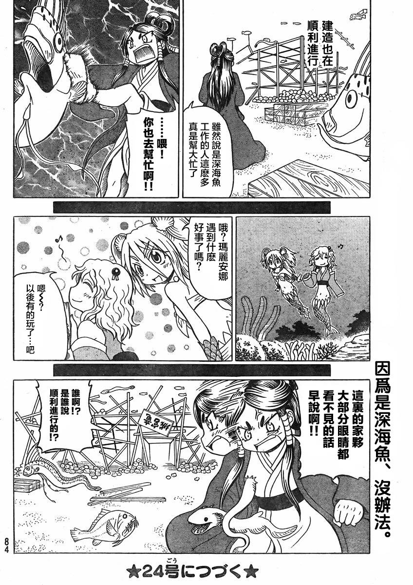 人鱼又上钩 第231话 第5页