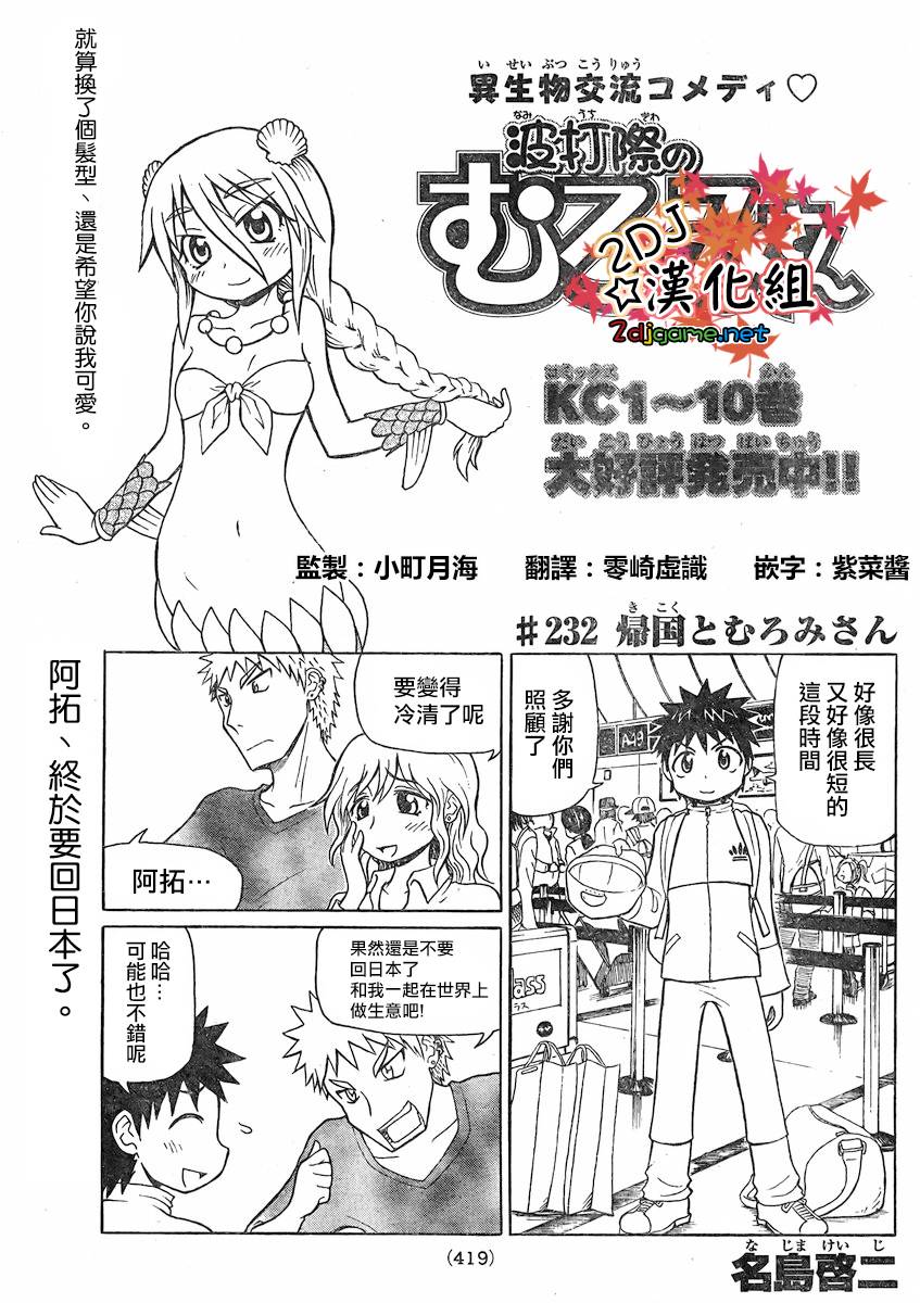 人鱼又上钩 第232话 第0页