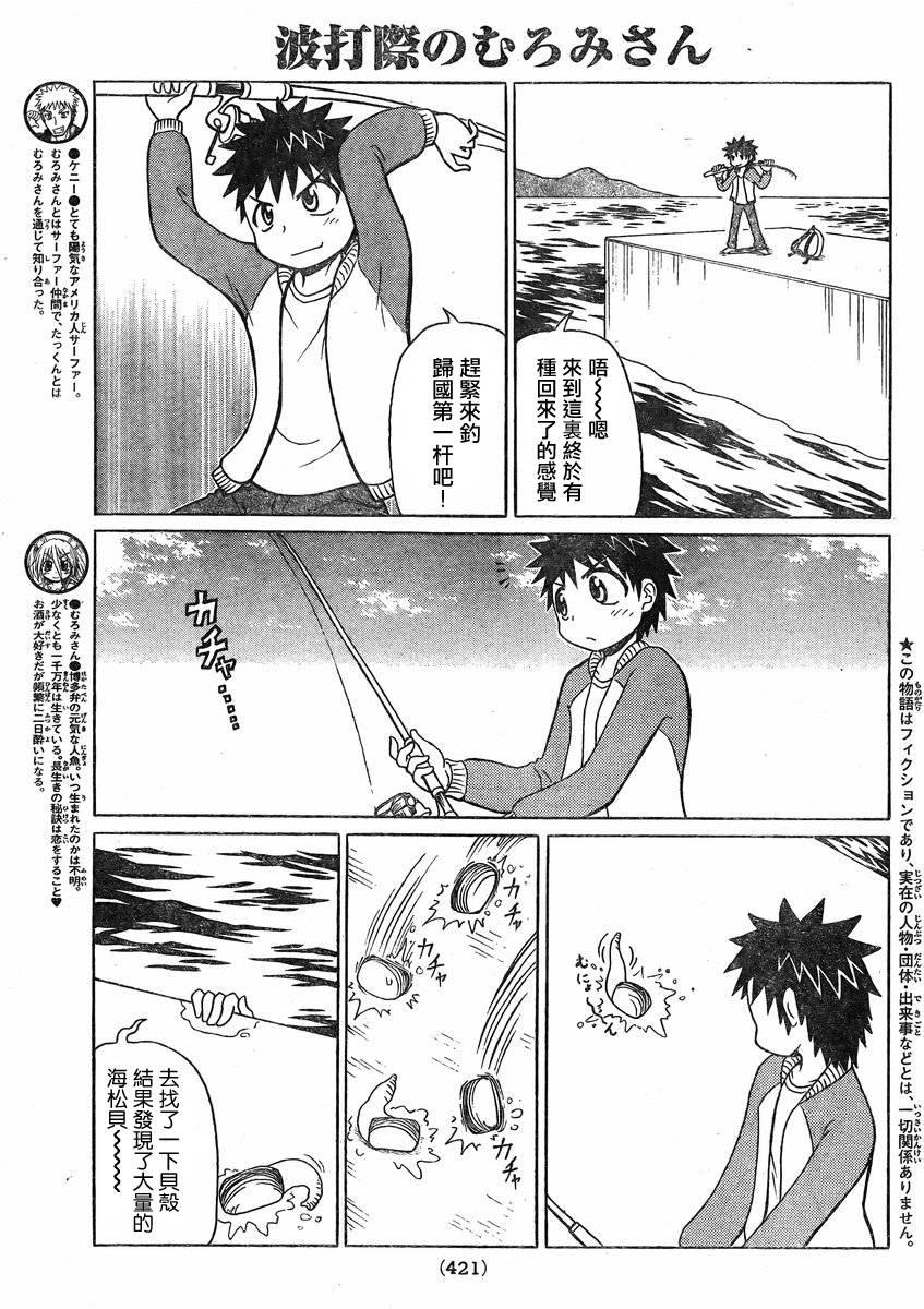 人鱼又上钩 第232话 第2页