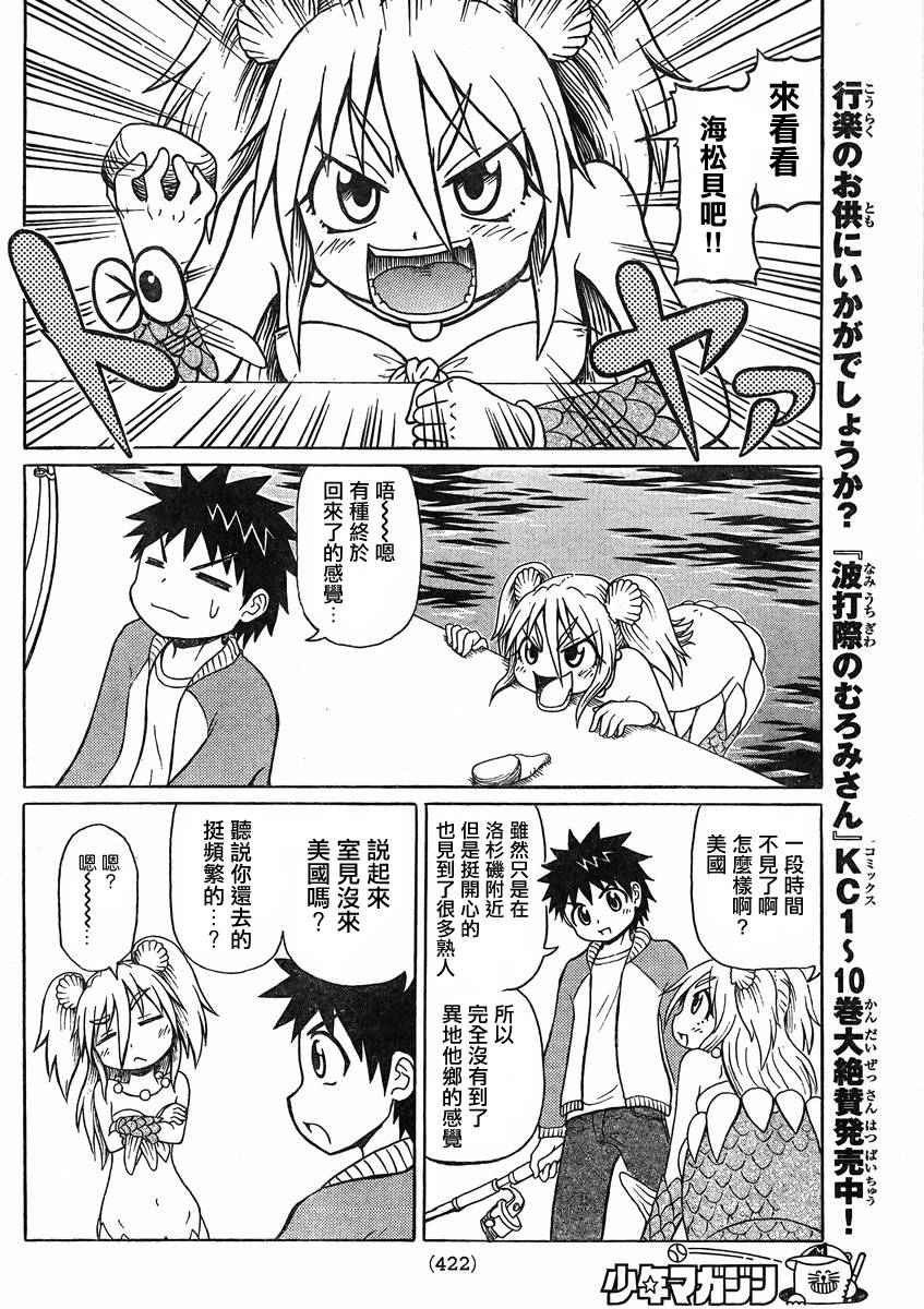 人鱼又上钩 第232话 第3页