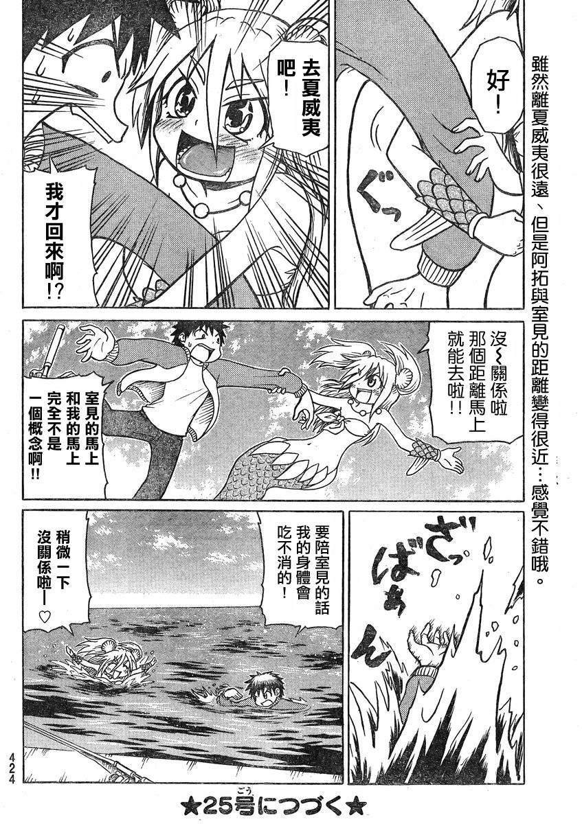 人鱼又上钩 第232话 第5页