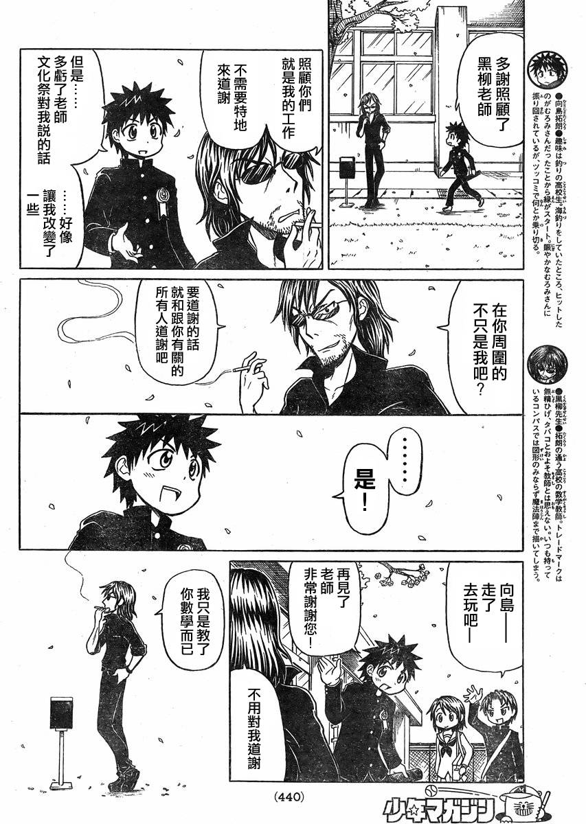 人鱼又上钩 第233话 第1页