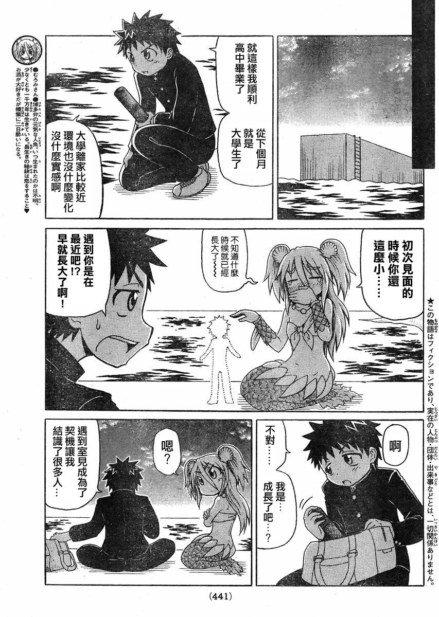 人鱼又上钩 第233话 第2页