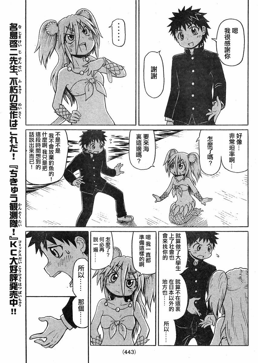 人鱼又上钩 第233话 第4页