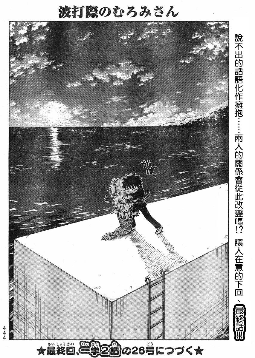 人鱼又上钩 第233话 第5页