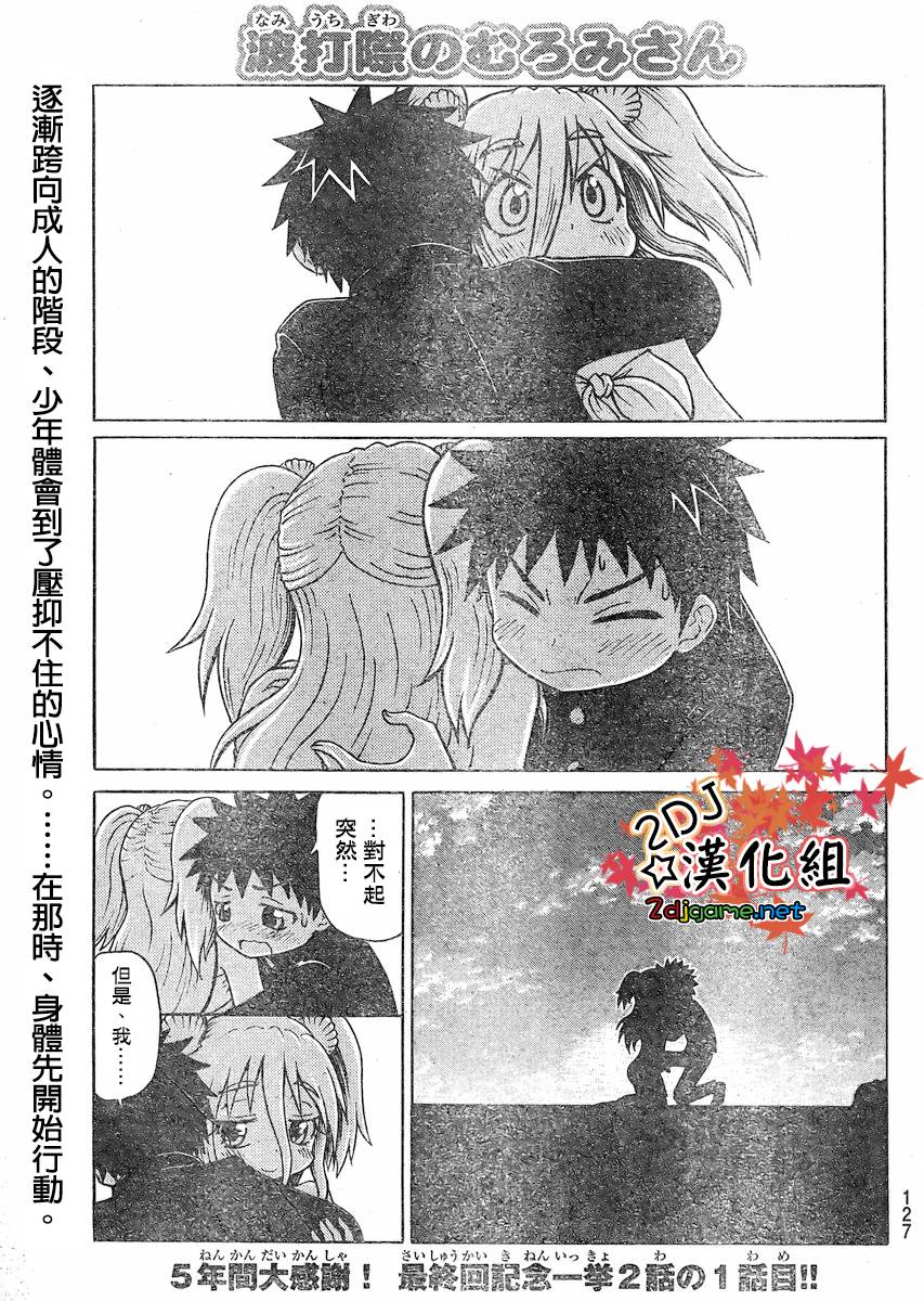 人鱼又上钩 第234话 第0页