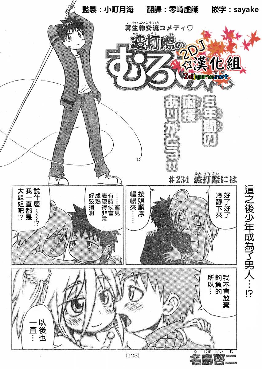 人鱼又上钩 第234话 第1页