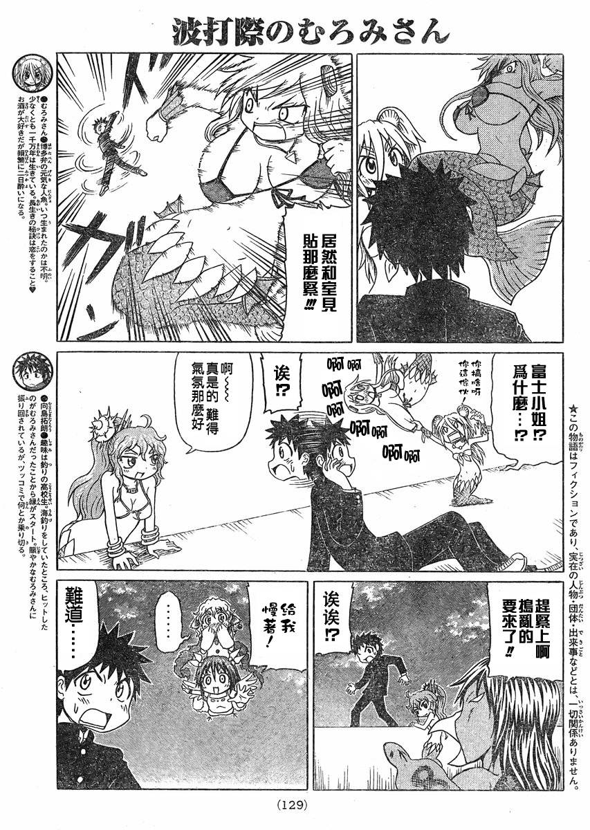 人鱼又上钩 第234话 第2页