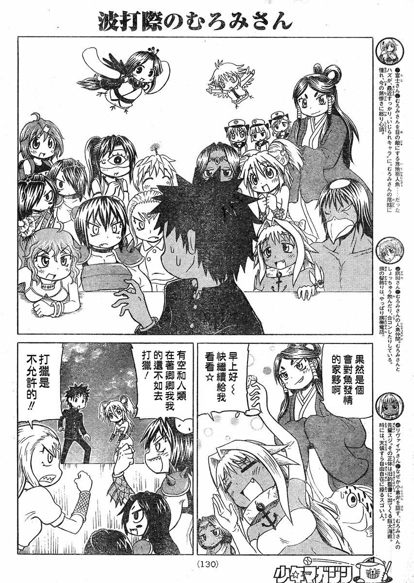 人鱼又上钩 第234话 第3页