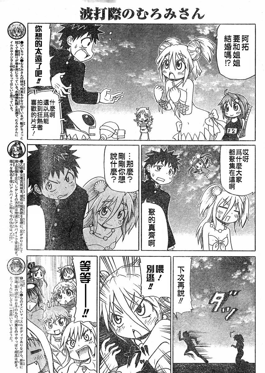 人鱼又上钩 第234话 第4页