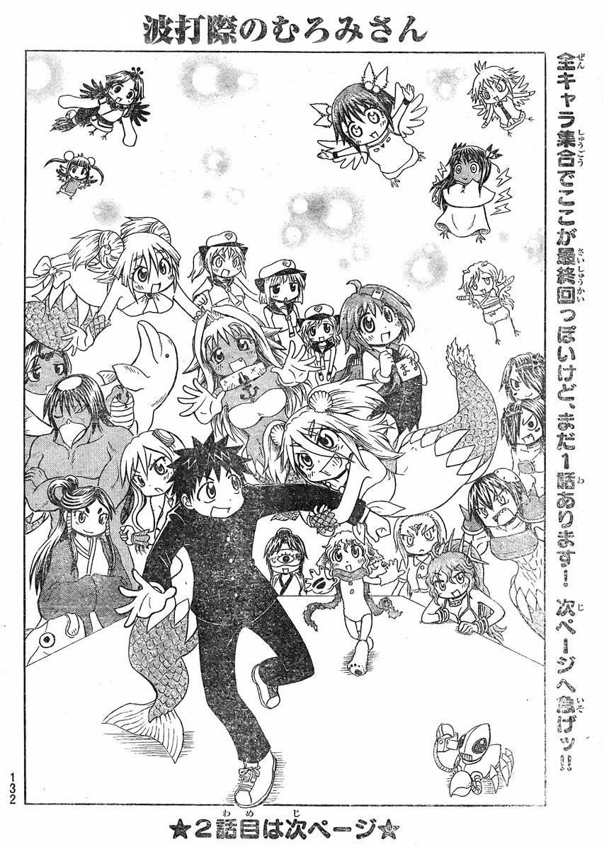 人鱼又上钩 第234话 第5页