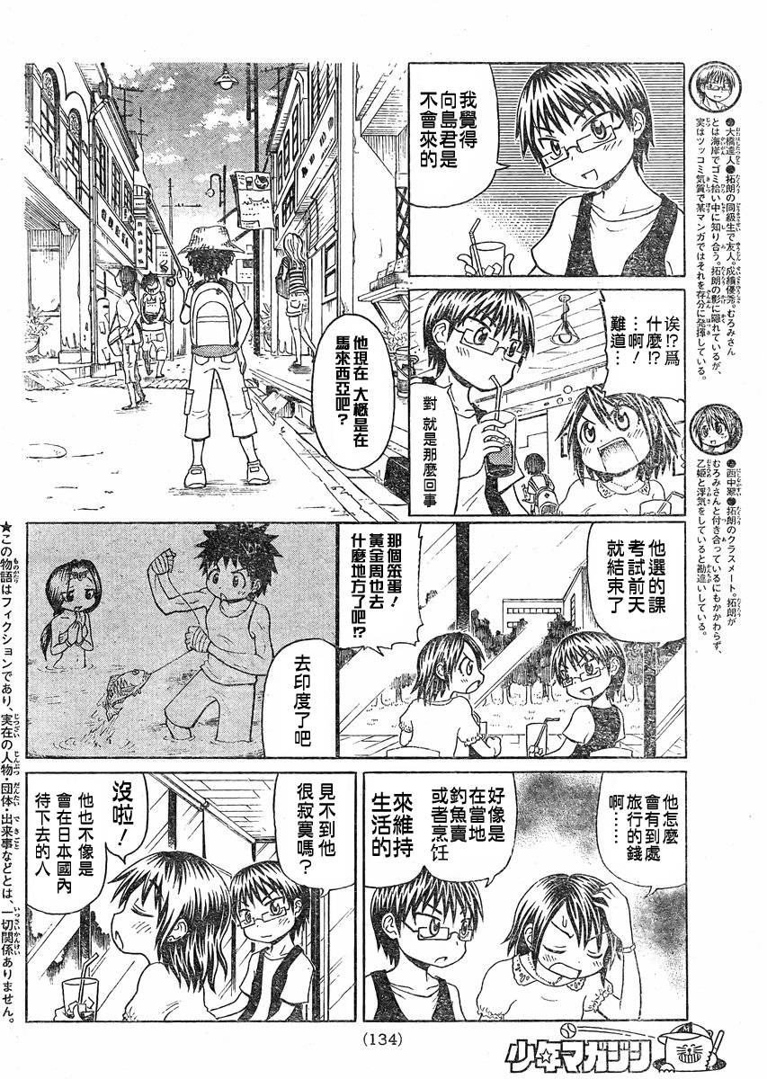 人鱼又上钩 第235话 第1页