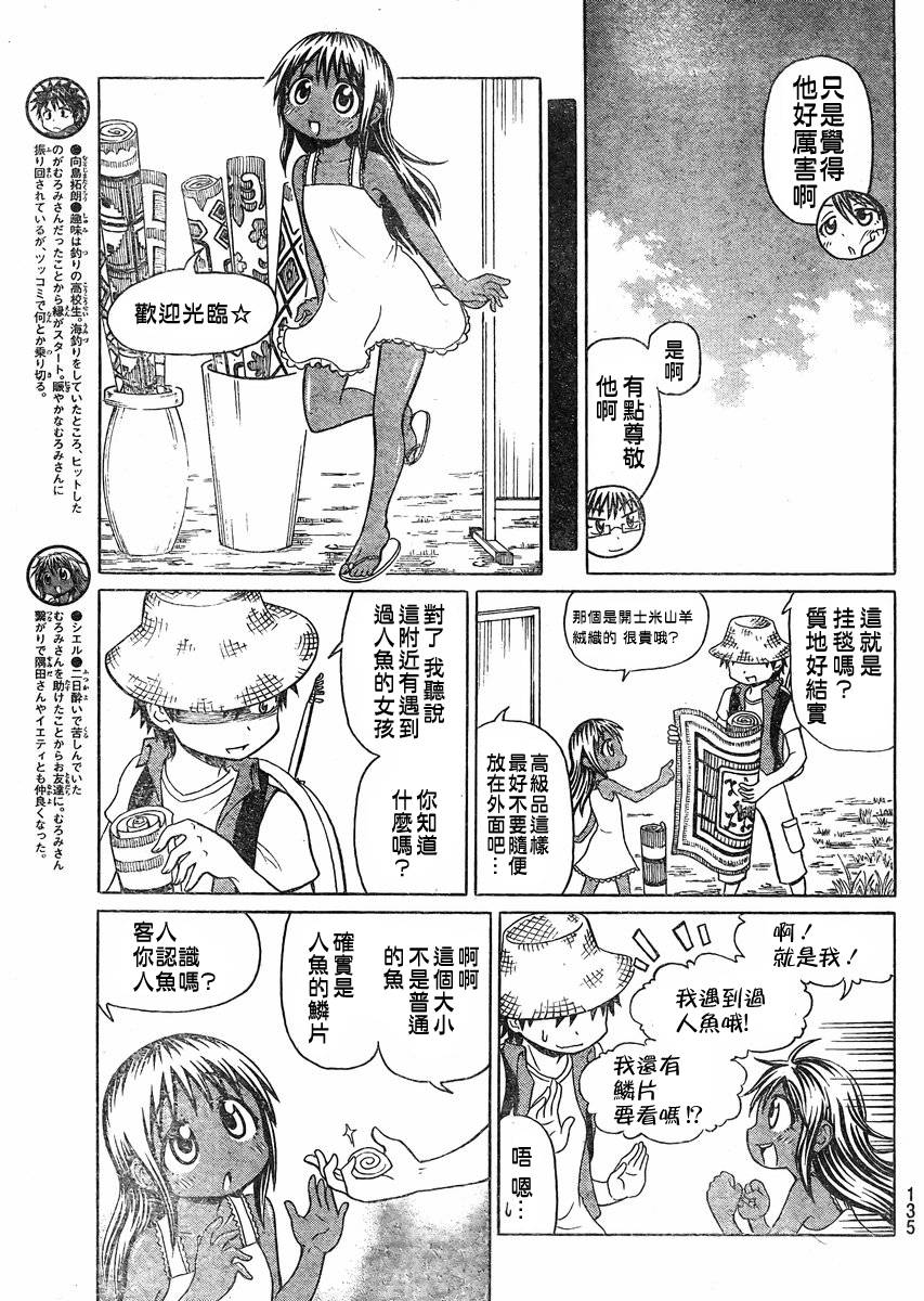 人鱼又上钩 第235话 第2页