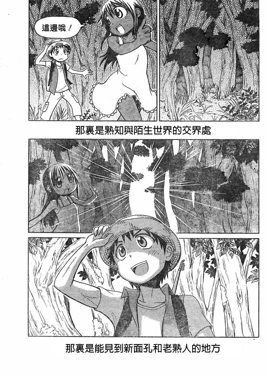 人鱼又上钩 第235话 第4页