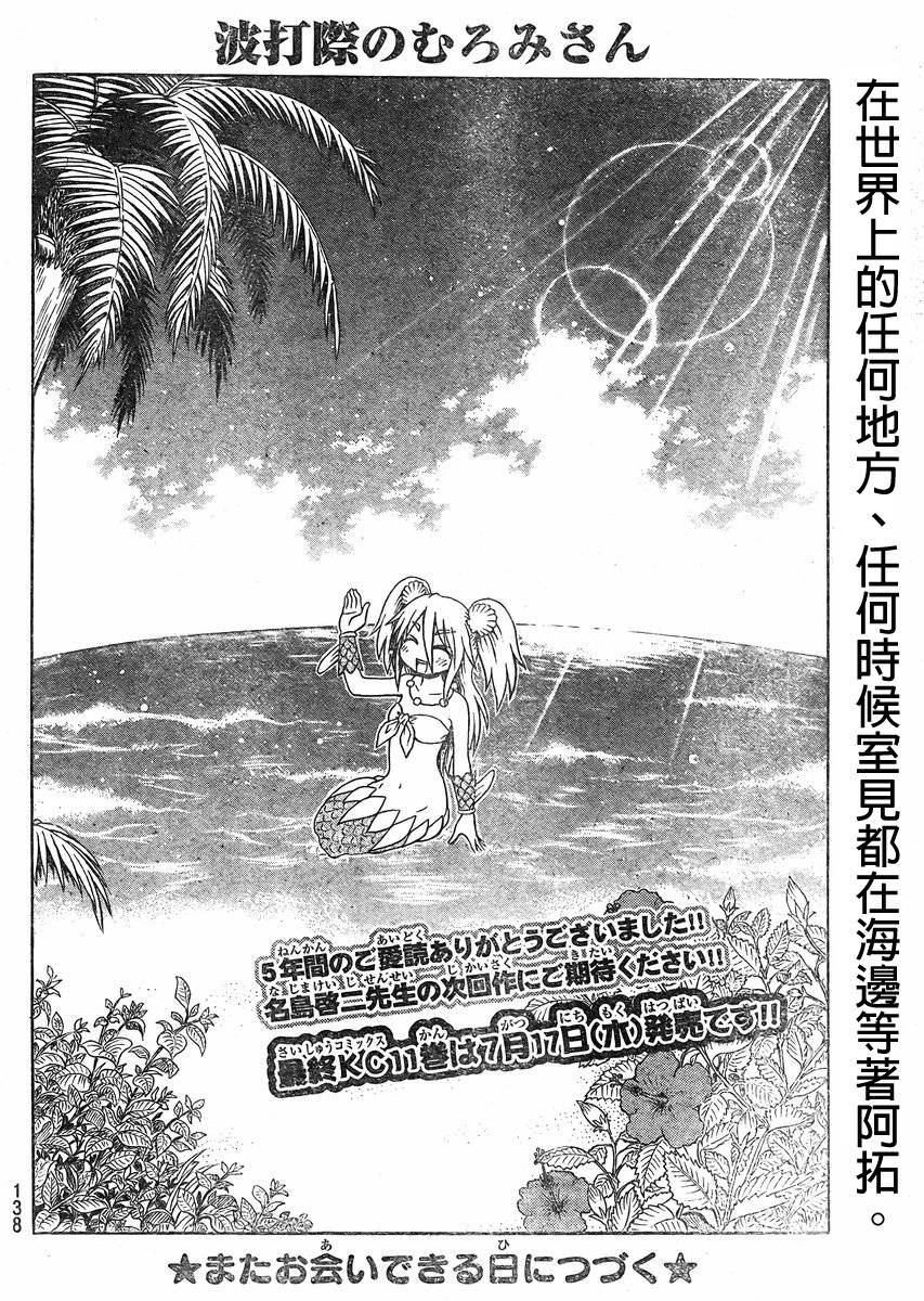 人鱼又上钩 第235话 第5页