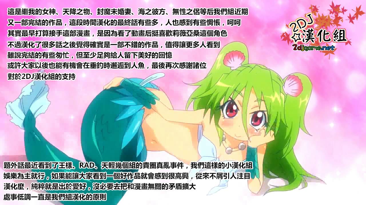 人鱼又上钩 第235话 第6页