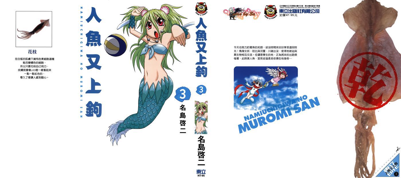 人鱼又上钩 第3卷 第0页