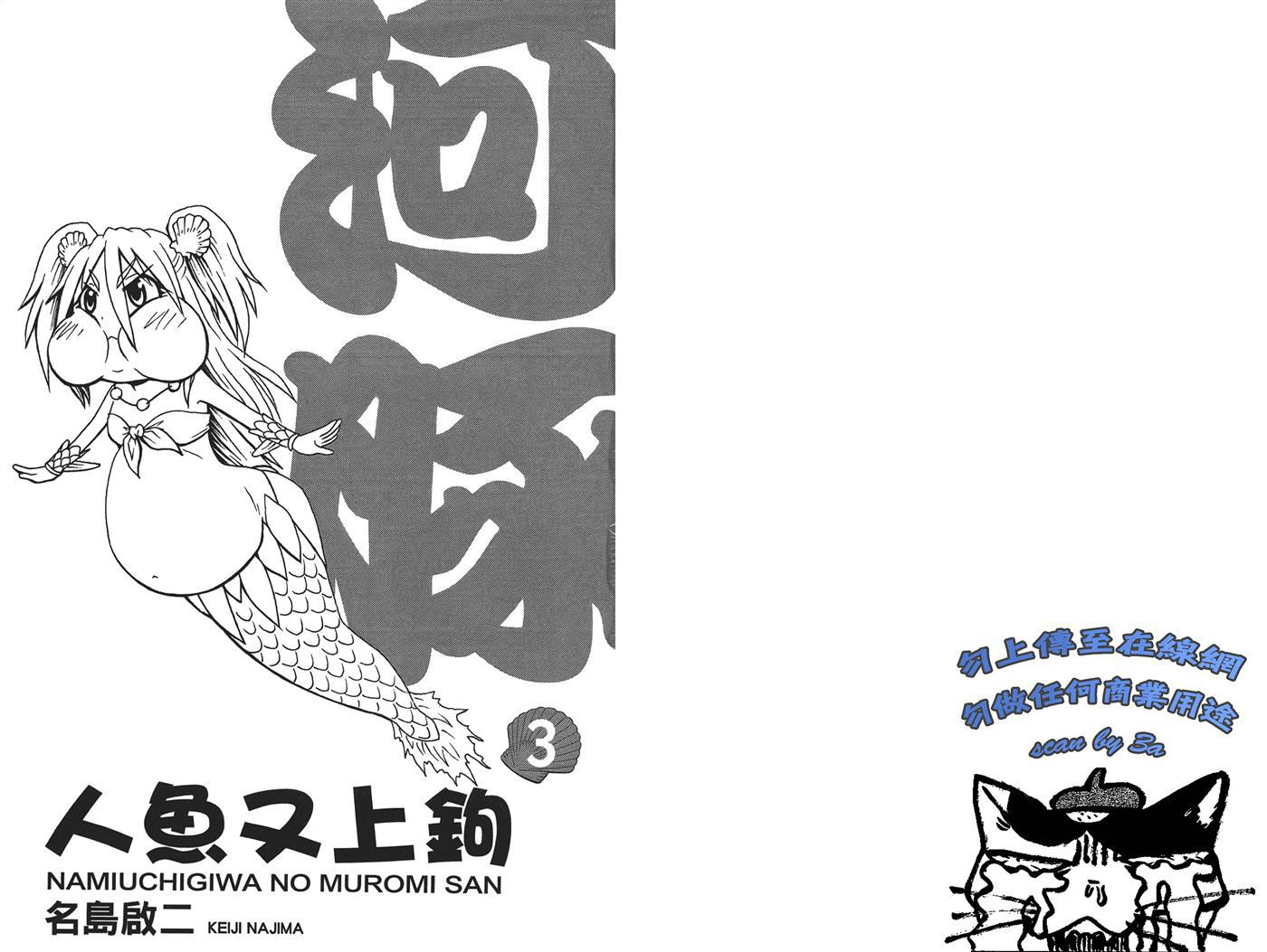 人鱼又上钩 第3卷 第2页