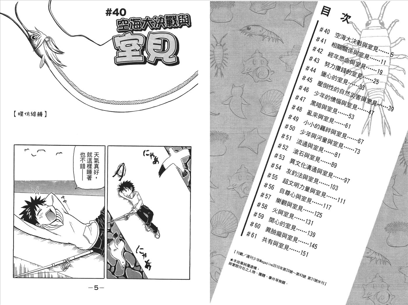 人鱼又上钩 第3卷 第4页