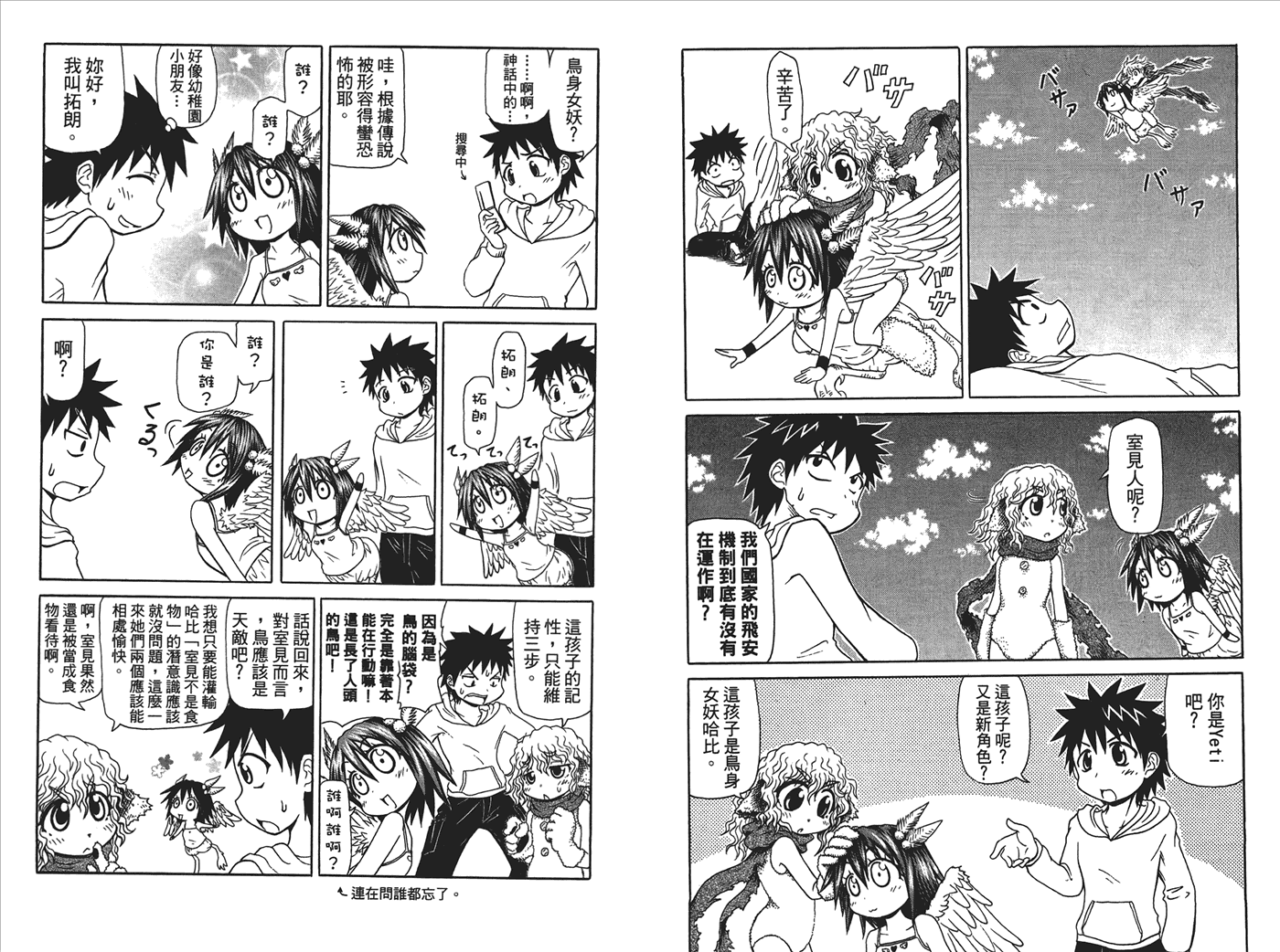 人鱼又上钩 第3卷 第5页