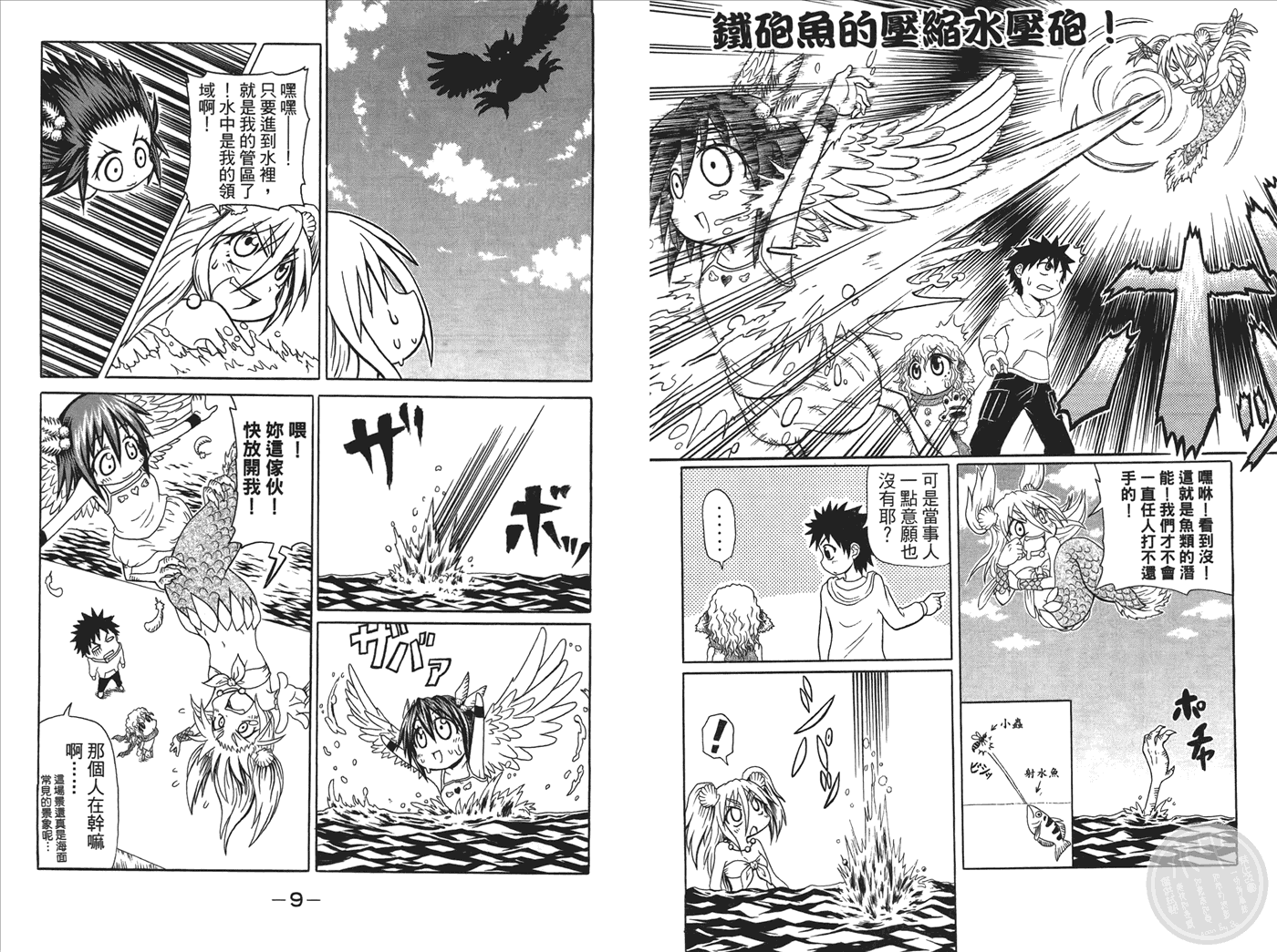 人鱼又上钩 第3卷 第6页