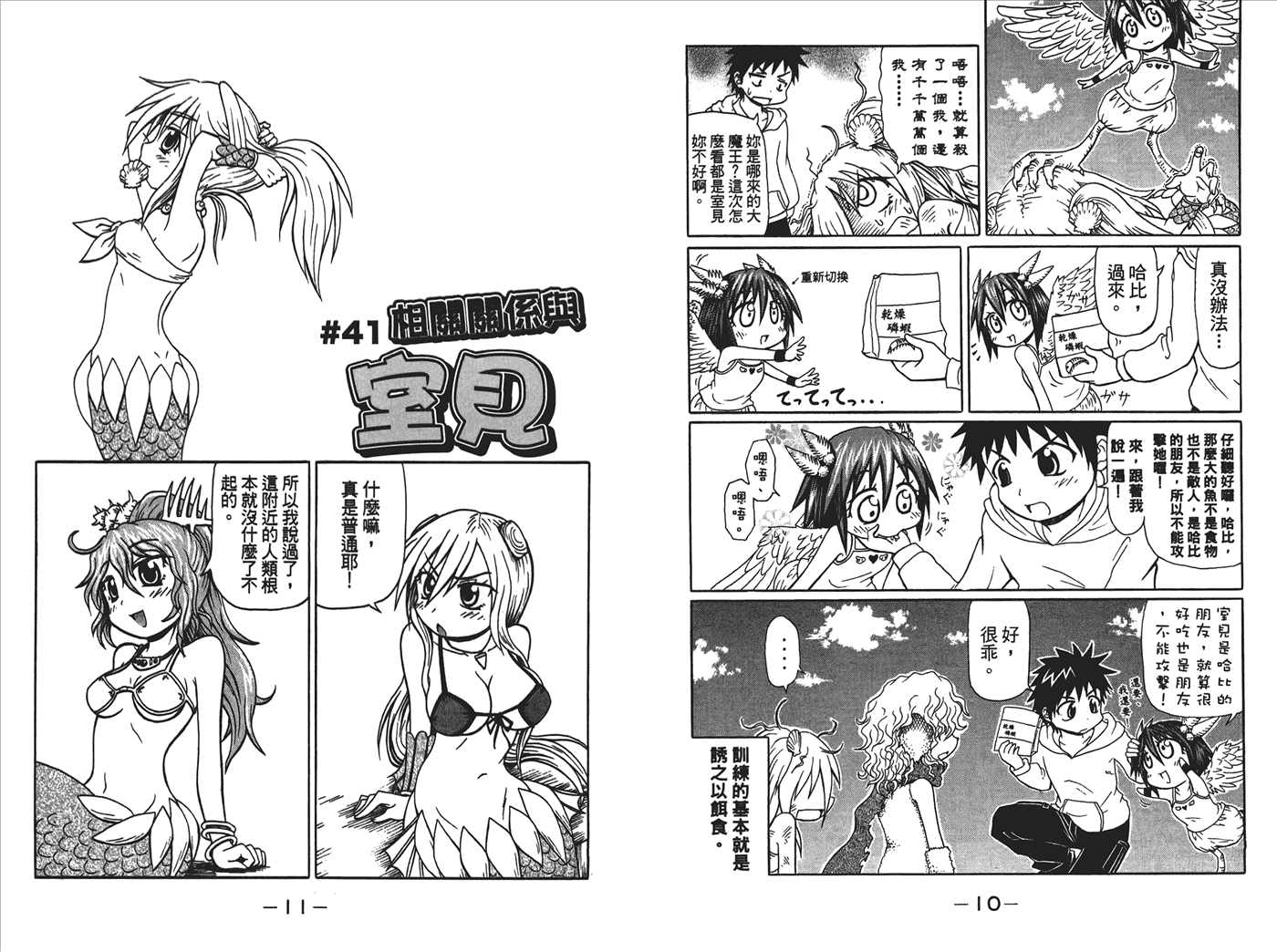 人鱼又上钩 第3卷 第7页