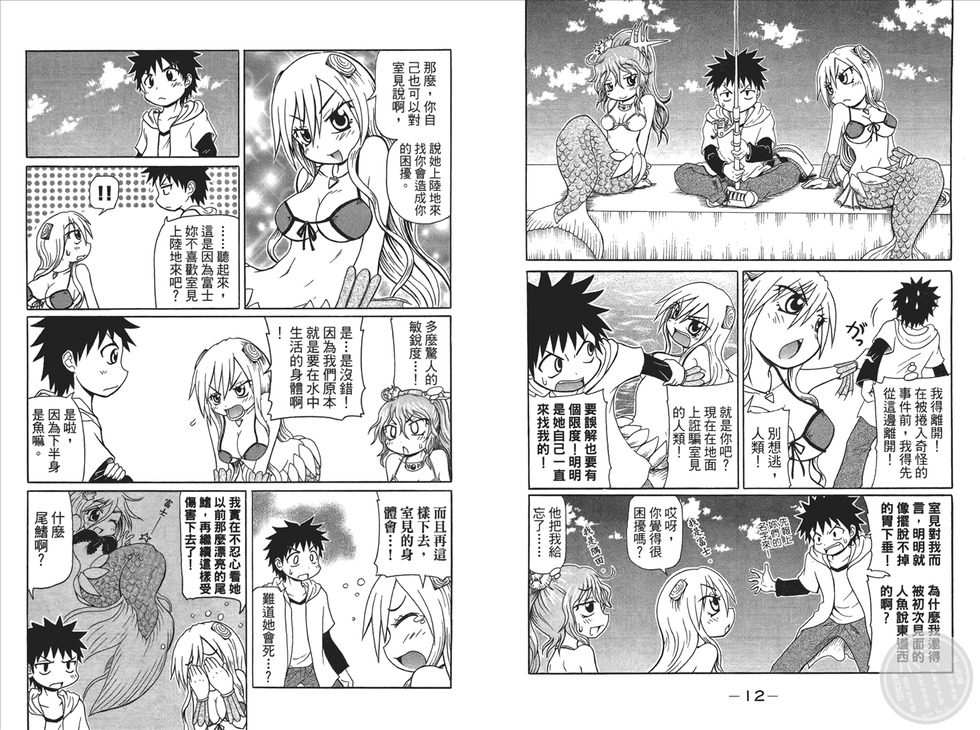 人鱼又上钩 第3卷 第8页