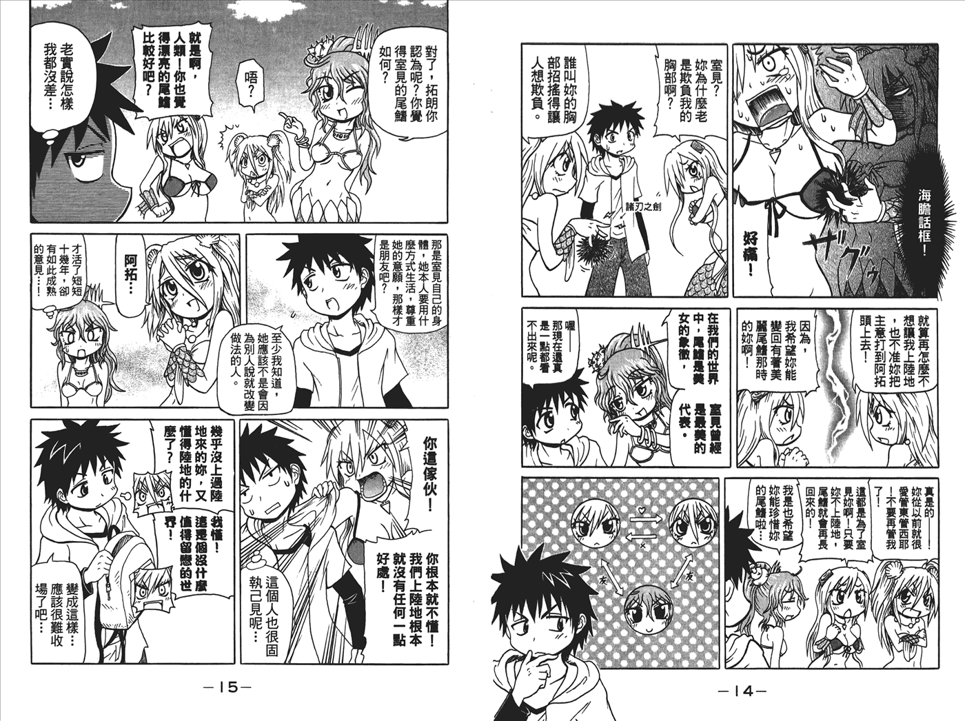 人鱼又上钩 第3卷 第9页