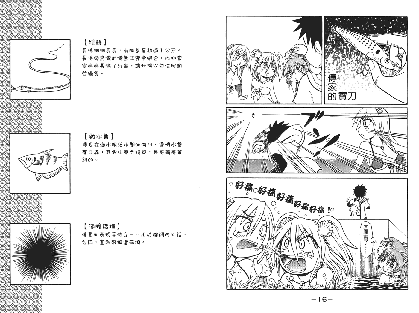 人鱼又上钩 第3卷 第10页