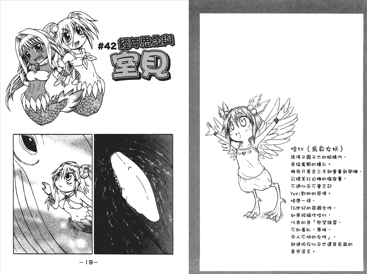 人鱼又上钩 第3卷 第11页