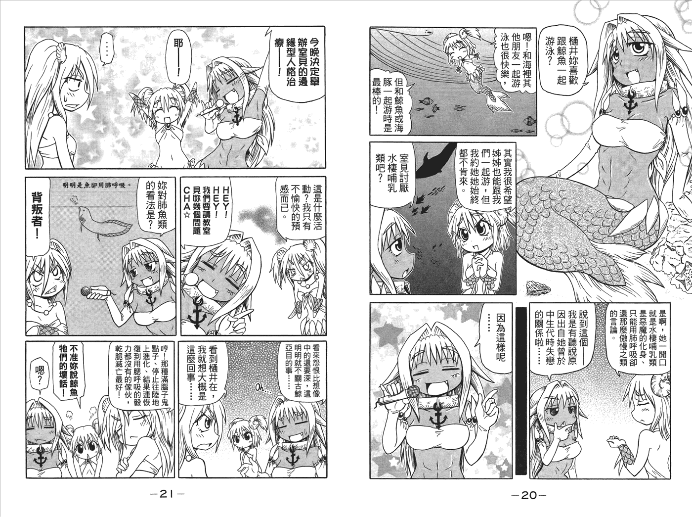 人鱼又上钩 第3卷 第12页