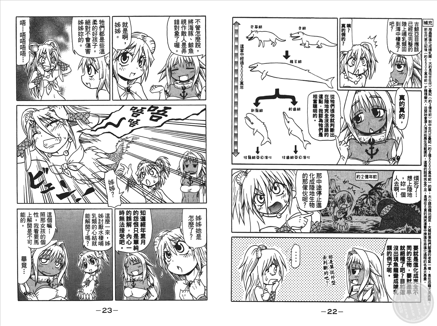 人鱼又上钩 第3卷 第13页