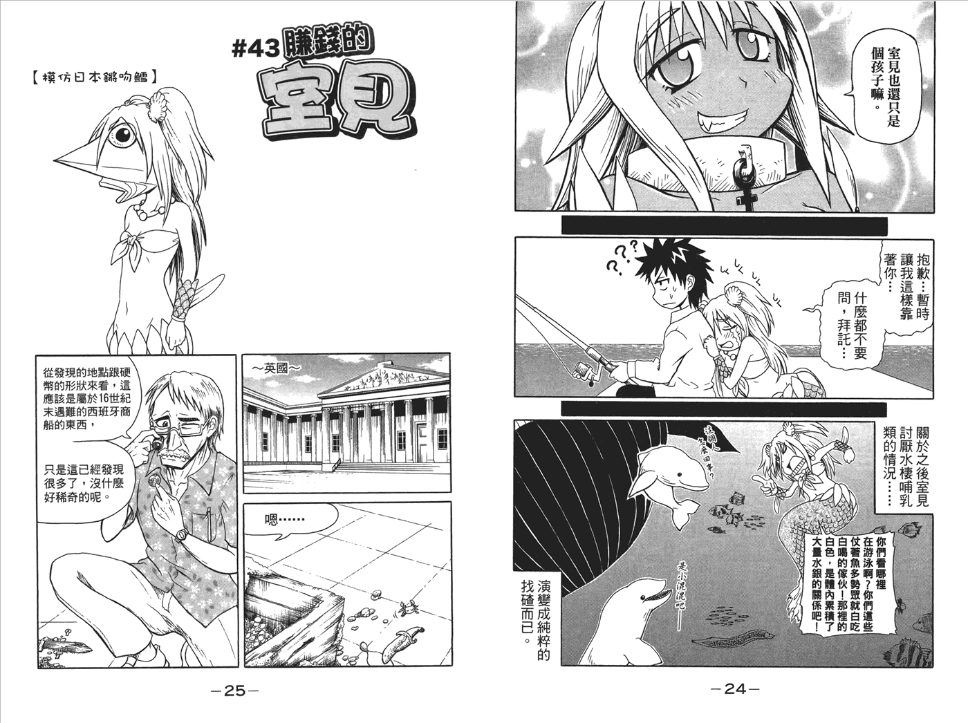 人鱼又上钩 第3卷 第14页