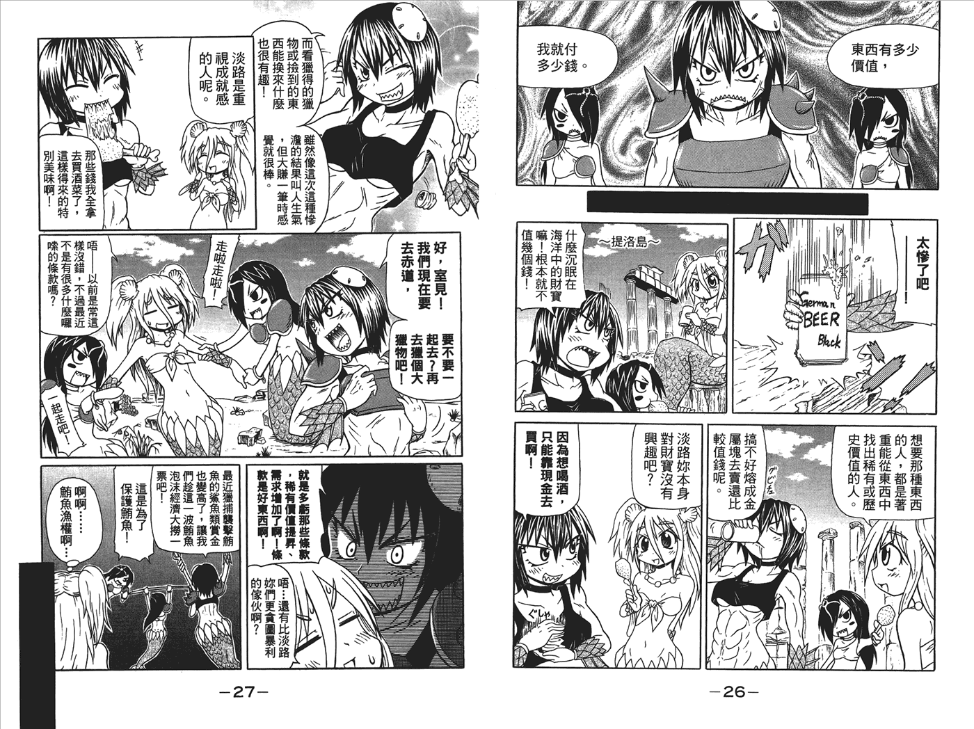 人鱼又上钩 第3卷 第15页