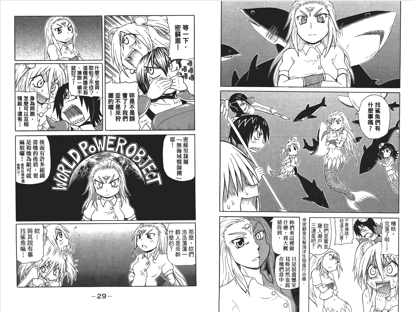 人鱼又上钩 第3卷 第16页