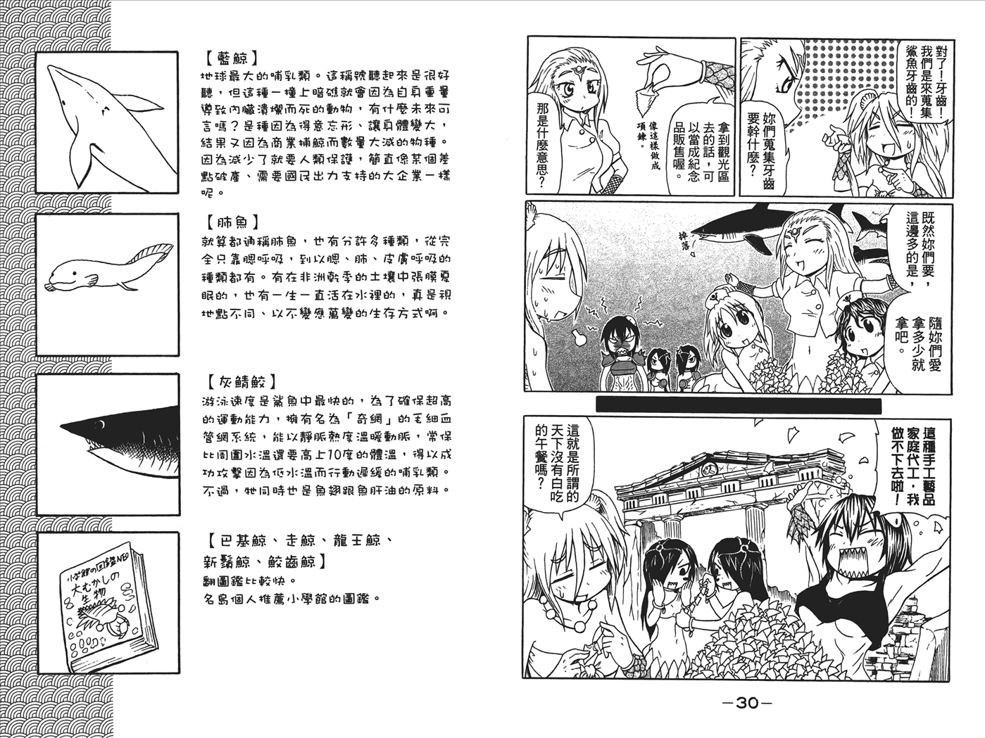 人鱼又上钩 第3卷 第17页