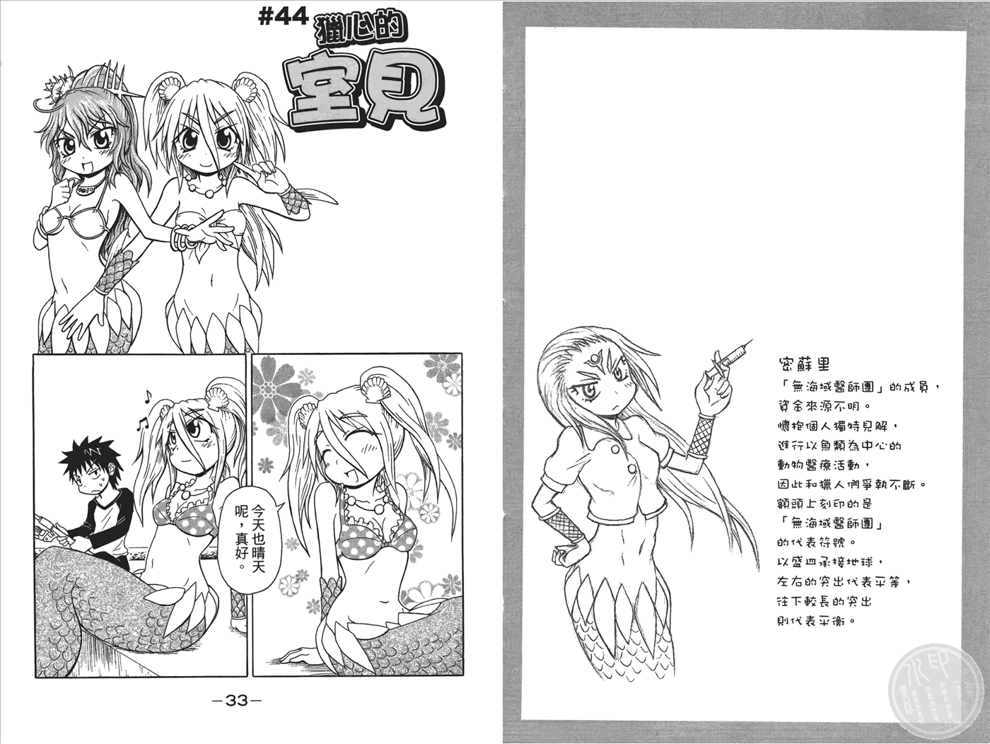 人鱼又上钩 第3卷 第18页