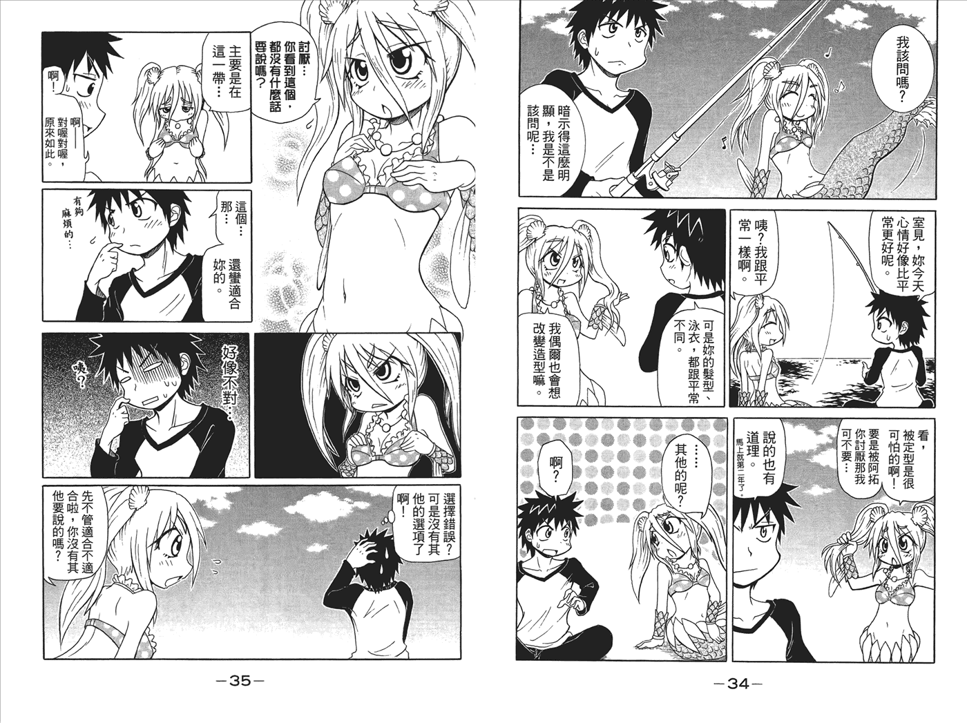 人鱼又上钩 第3卷 第19页