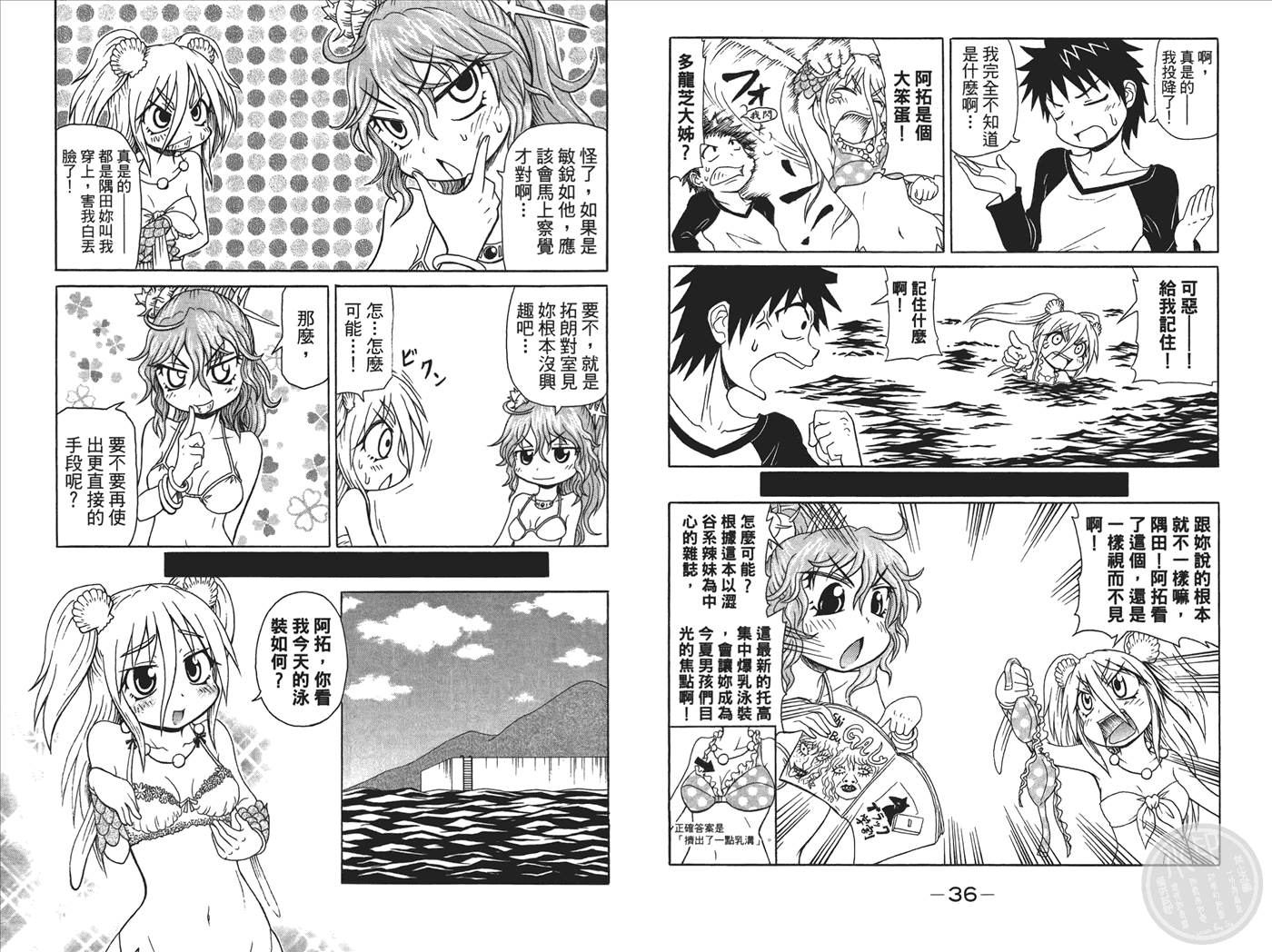 人鱼又上钩 第3卷 第20页