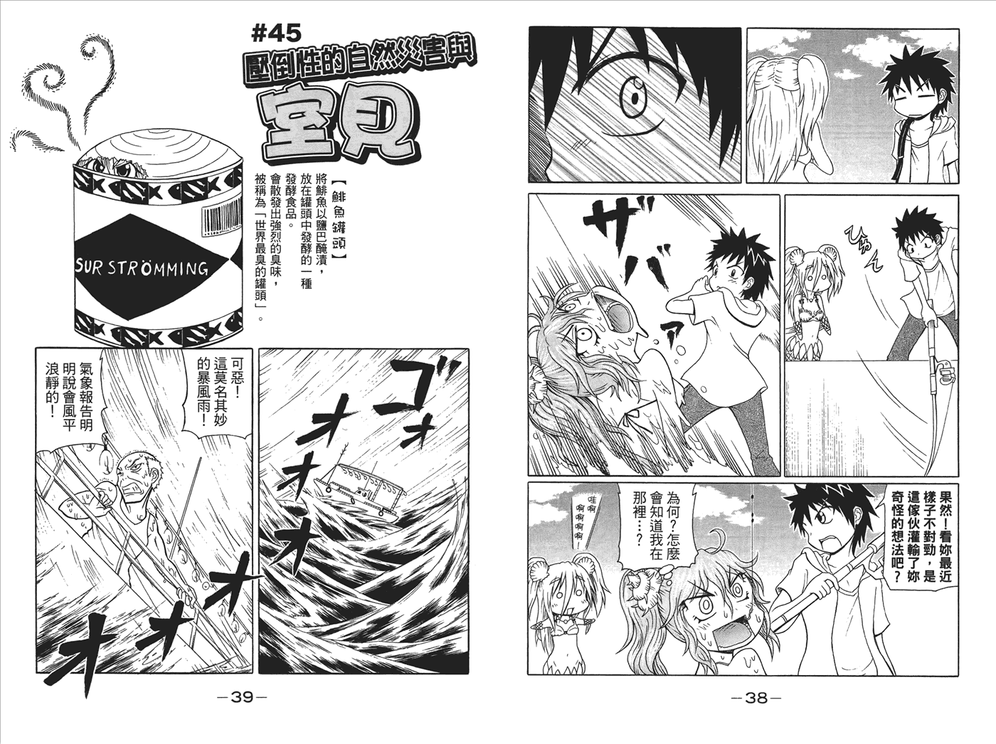 人鱼又上钩 第3卷 第21页