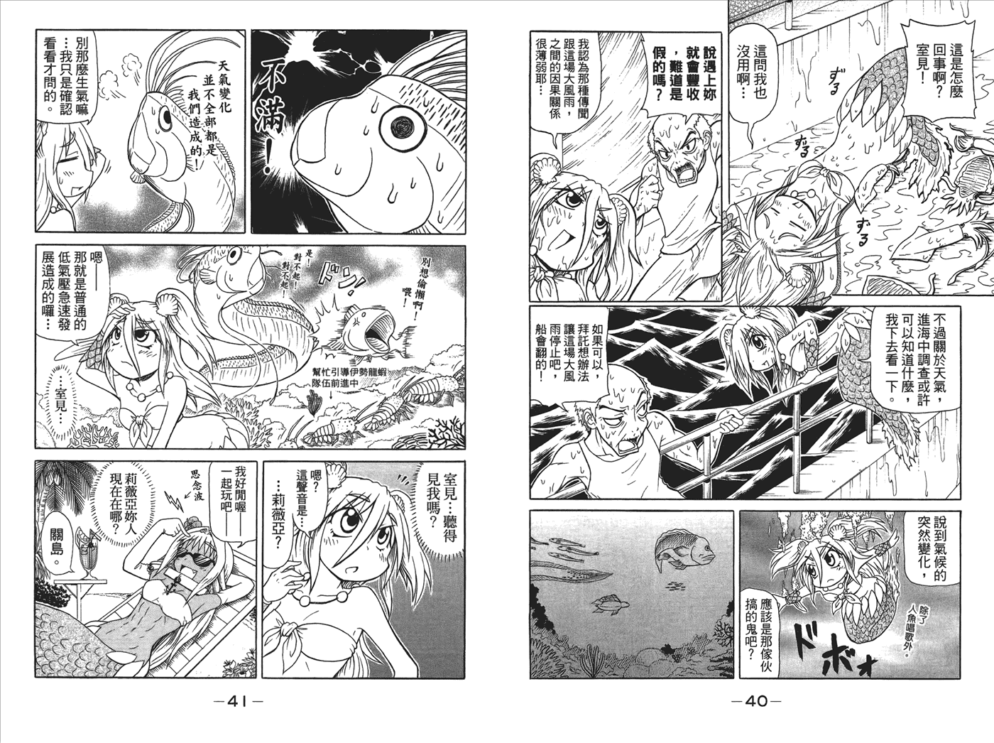 人鱼又上钩 第3卷 第22页