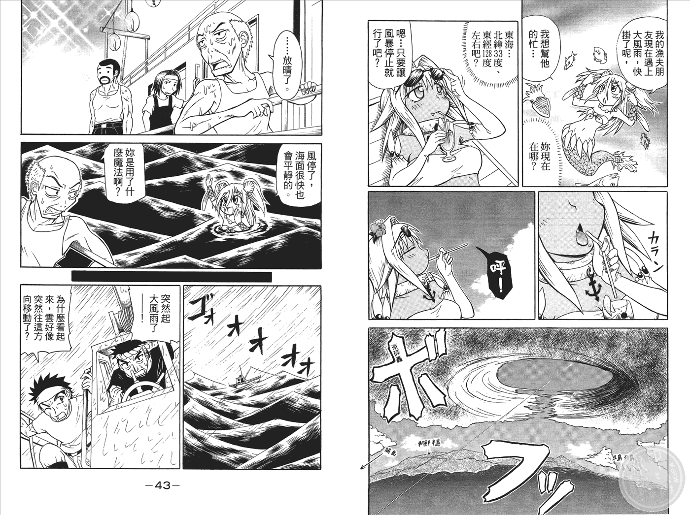 人鱼又上钩 第3卷 第23页