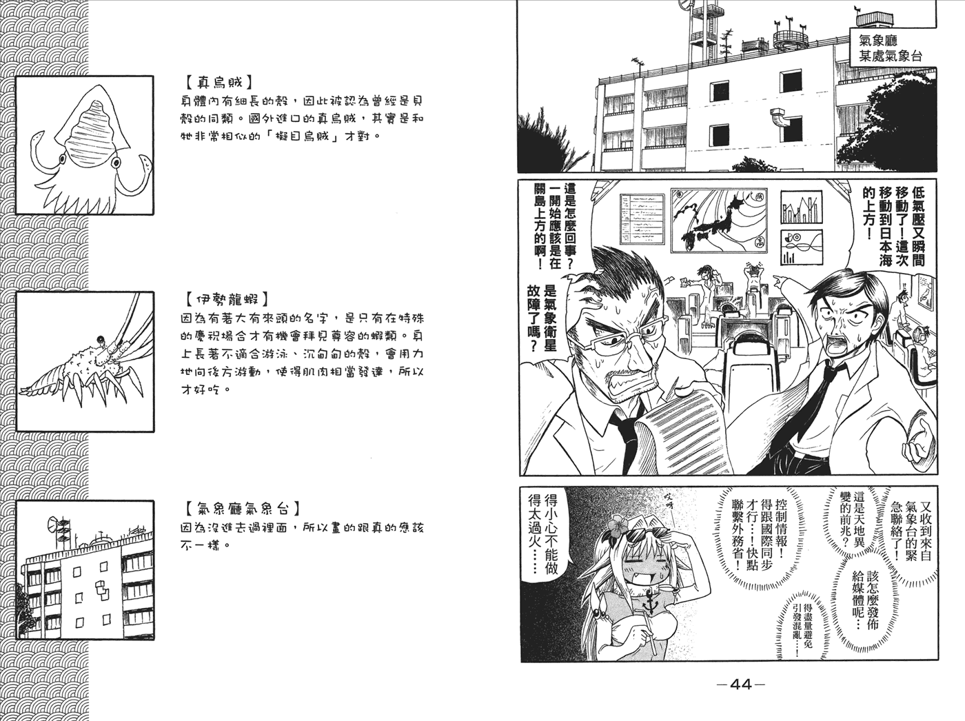 人鱼又上钩 第3卷 第24页