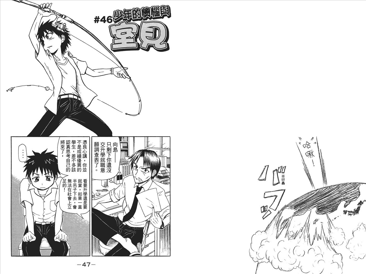 人鱼又上钩 第3卷 第25页