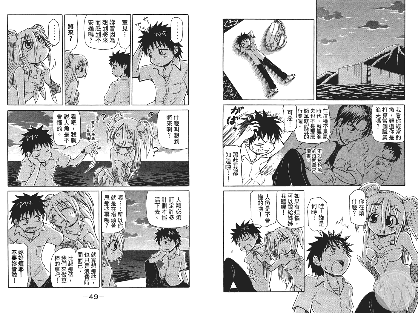 人鱼又上钩 第3卷 第26页