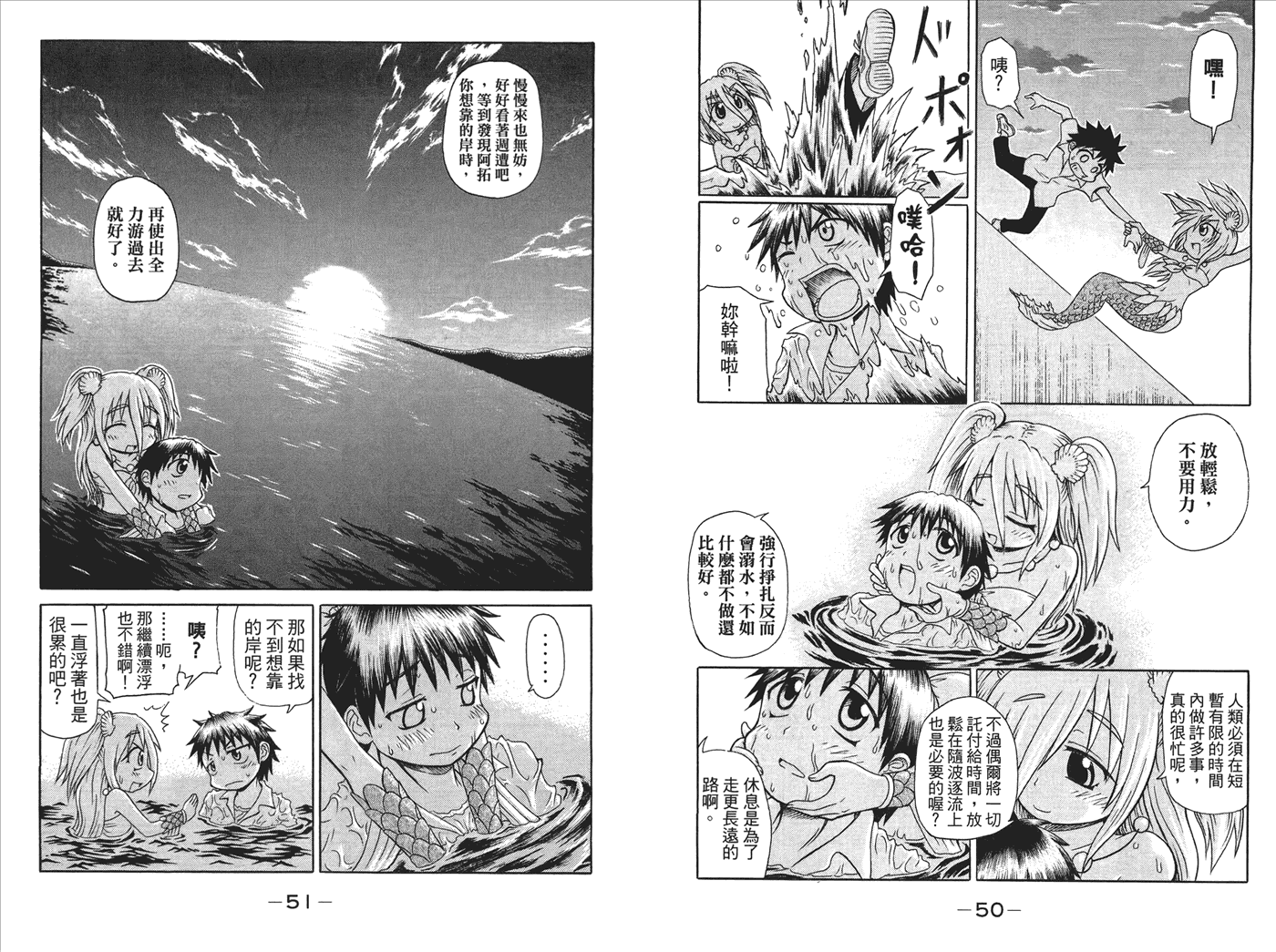 人鱼又上钩 第3卷 第27页